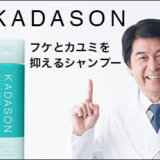 皮膚科専門医監修！脂漏性皮膚炎のための99%天然由来成分シャンプー【KADASON（カダソン）】を丁寧に解説します！